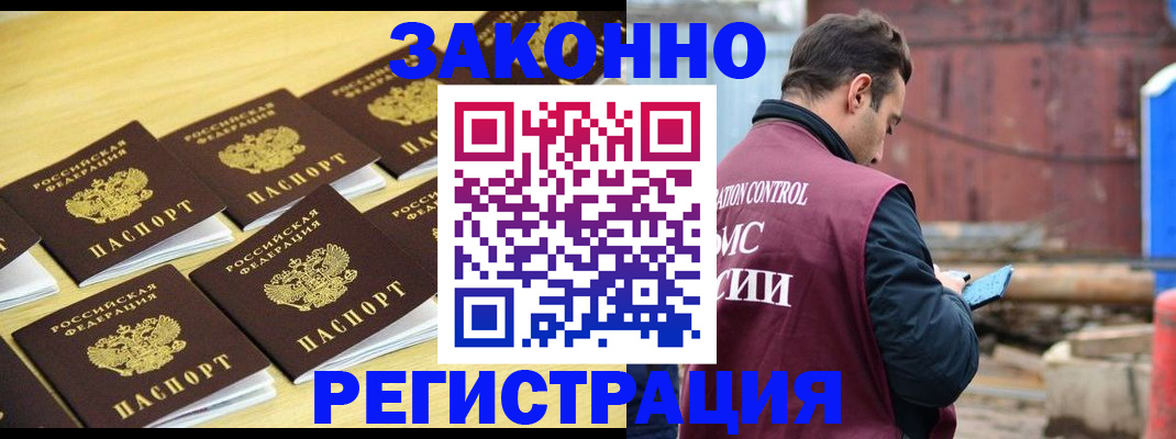 прописка штамп в Валдае