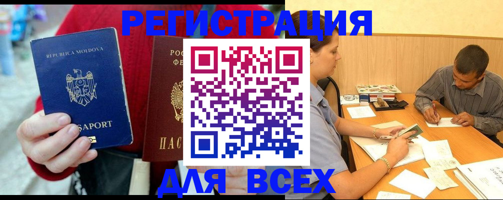 временная регистрация надежно в Валдае