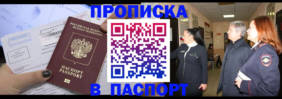 купить прописку в Валдае