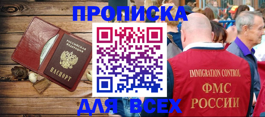 прописка штамп в Валдае